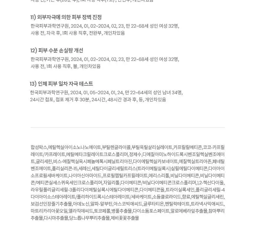 [수분진정] AHC 마스터즈 카밍 워터풀 선스틱 22g 상세페이지 17